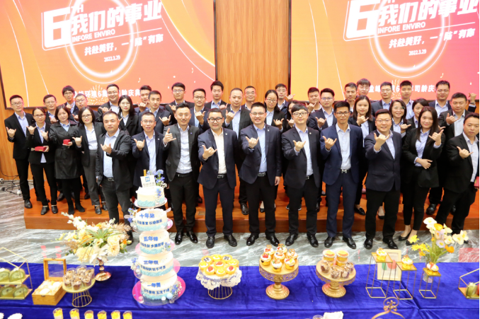 我們的事業(yè)——共赴美好，一“陸”有你！盈峰環(huán)境六周年司齡慶典圓滿(mǎn)舉行